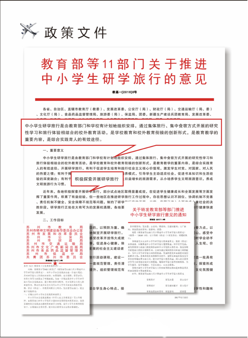研學(xué)旅行試點及發(fā)展情況